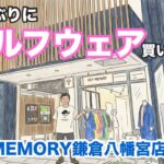 【50代からのゴルフ】20年ぶりにゴルフウェア買いました😆鎌倉で自分らしい一着を探す旅🚗