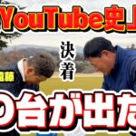 【史上初】最終スコア60台が出た!!!!!!前田智徳vsココリコ遠藤のガチゴルフ対決が決着