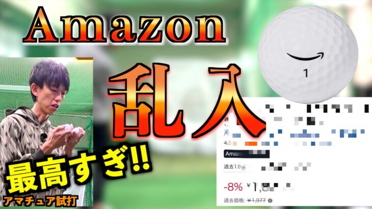 【コスパ破壊】Amazonの破格ボールの打感が良すぎて他メーカーが大ピンチ？！ 業界震撼の性能をガチ検証！「Hyper Soft ベーシック ゴルフボール」【北海道ゴルフ】