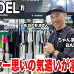 【JGF2026】ジャパンゴルフフェア2026に潜入！ちゃんまり着用BANDEL®︎さんの26SSウェアを紹介！最高の生地とデザインそして常に進化するゴルフウェア！