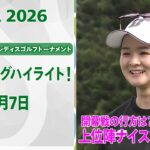 【🔥JLPGA 2026開幕戦！🔥】 第39回ダイキンオーキッドレディスゴルフトーナメント　3日目　上位陣のナイスプレー集！【ゴルフ】【U-NEXT】