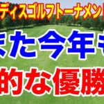 アクサレディスゴルフ MIYAZAKI 2026|初日の組合せはこれだ!