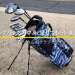 わっほーまっちゃんの日常「わっほー」さんのクラブセッティング｜ゴルフバッグの中身、見せてもらいました【No.10】