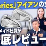 【公式】テーラーメイド社員が語る！「P Series」アイアンの魅力とは！