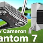 スコッティ・キャメロン『 Phantom ７ 』パター  試打インプレッション