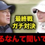 【最終回】前田智徳VS由姫乃せんぱい　不敗神話が遂に終わる？！