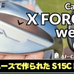 ▶ カノマタ試打 キャロウェイ X フォージド ウェッジ（2026）「日本のゴルファーの好みを反映したS15C軟鉄鍛造ウェッジの特徴は？」 ┃ Callaway X FORGED WEDGES ┃