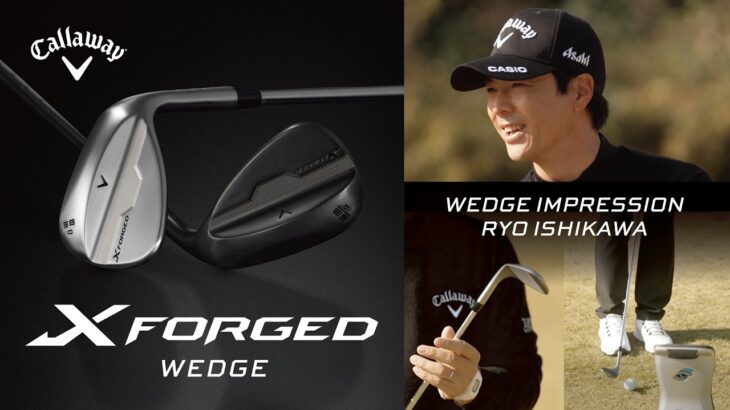 【公式】X FORGEDウェッジ インプレッション動画