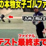 【九州１のドライバーを誇る女子】かる〜く２７０Y飛ばす女子新登場！女子プロテスト合格に今最も近い女子のショットが凄い