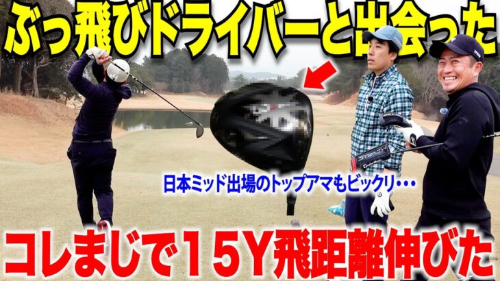 【ゴルフ】明かにドライバーの飛距離が伸びた！いつもより１５Yは飛ぶようになるドライバーを中古ゴルフショップで見つけました！