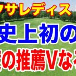 こっちのヒナコは優勝争い！アクサレディスゴルフトーナメント in MIYAZAKI 2026初日の結果