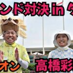 【高橋彩華プロのタイ合宿にお邪魔しました】タイの素晴らしいゴルフ場で対決！
