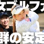 今話題の美人大学生ゴルファーとガチ対決！安定感が別次元すぎた