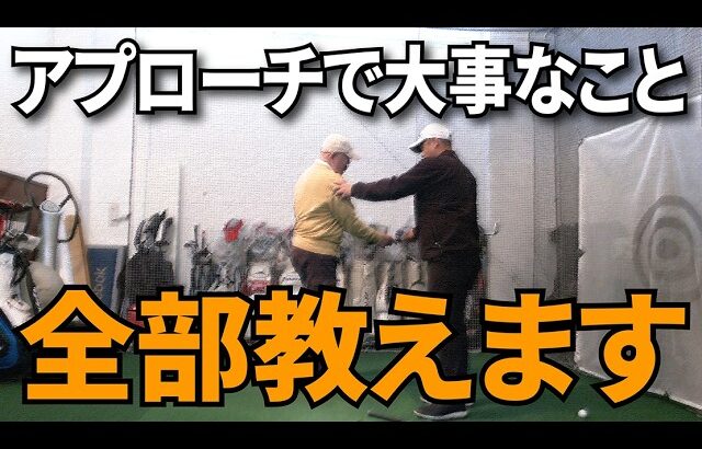 アマチュアが知っておくべき「アプローチの大事なこと」全部教えます