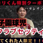 【レオン社長辛口評価】モリくんクラブセッティング！人生を変えたあのクラブが今話題のシャフトとコンボ！