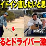 【アウトサイドインで困ってる方必見】ドライバーのショットが曲がる人は逆に軌道を直さずにこのトップアマを真似しろ！社会人ゴルファーでも簡単によくなります！