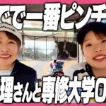 ゴルフって難しい。矢口愛理さんと対決最終回！最後まで頑張ります！！