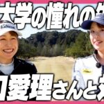 大学の先輩の美女ゴルファー💕矢口愛理さんと対決‼️冬のラウンドに二人とも苦戦！？【前半戦】
