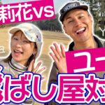 まさかの同郷で茨城弁！？タレントのユージさん参戦🔥