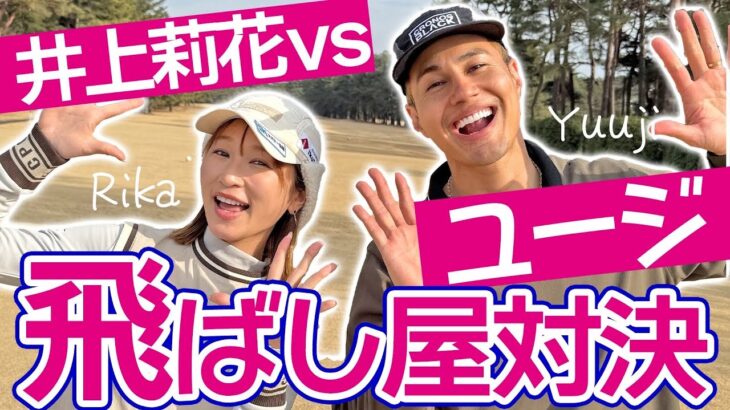 まさかの同郷で茨城弁！？タレントのユージさん参戦🔥