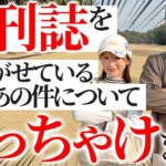 【ここだけの話🤫】決着！飛ばし屋対決【クラブセッティング紹介あります】