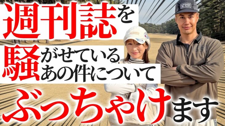 【ここだけの話🤫】決着！飛ばし屋対決【クラブセッティング紹介あります】