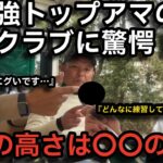 【トップアマのウェッジに驚愕】最強トップアマのウェッジを見て技術の高さに納得！！