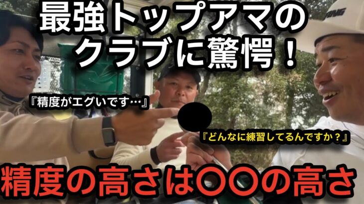 【トップアマのウェッジに驚愕】最強トップアマのウェッジを見て技術の高さに納得！！