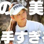 誰しもが憧れるジャンボアカデミーに合格した美女ゴルファーとガチ対決|塩手莉彩