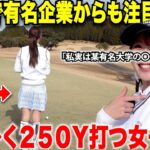 【初登場】今大注目の実力派美女ゴルファーと対決！超有名大学のゴルフ部の主将もやった女子のプレーに一同驚愕・・・