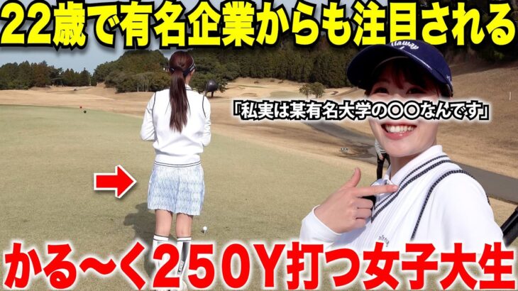 【初登場】今大注目の実力派美女ゴルファーと対決！超有名大学のゴルフ部の主将もやった女子のプレーに一同驚愕・・・