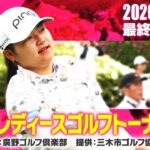 第９回三木市レディースゴルフトーナメント
