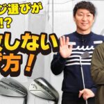 【ウェッジ選び】性能を知れば上級者！ゴルフドゥ！人気３モデルを打ち比べ！