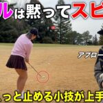 ゴルフギャルのギャップが凄すぎる！「ヤバい・エグい」連呼しながらナイスプレー連発w