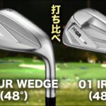 プロギア『0 TOUR ウェッジ × 01 IRON 』48° 比較試打
