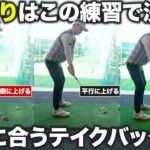 アイアンが安定しない人はココが原因！テイクバックで「絶対にやってはいけない」1つの動き【吉本巧のロジカルゴルフレッスン】