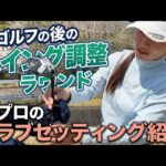 【クラブセッティング】こだわりの14本を一挙公開！