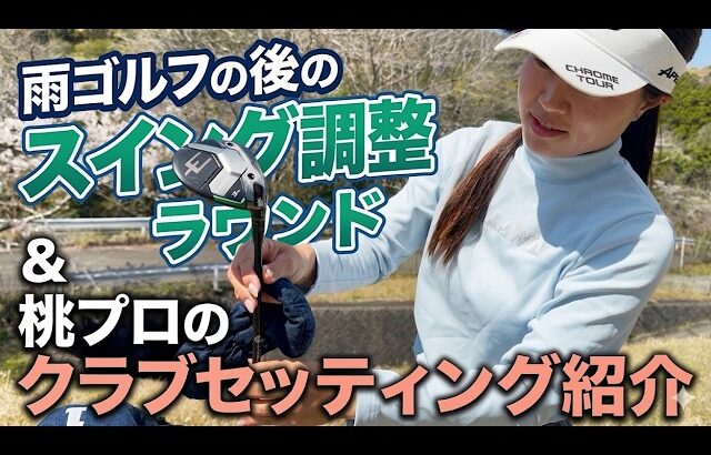 【クラブセッティング】こだわりの14本を一挙公開！