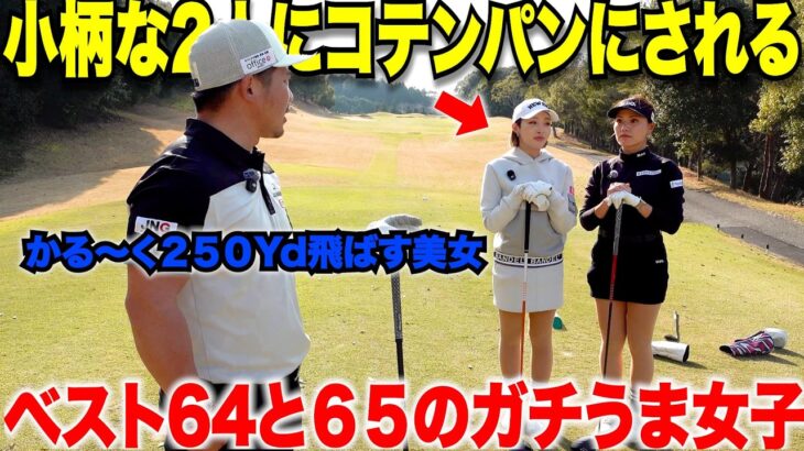【女子プロ目指す美女とガチゴルフ対決】関西で大注目のこの2人の実力が段違いすぎた