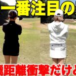 【衝撃】プロテスト前の美女二人のドライバーショットが凄すぎた。今年一番女子プロテスト合格に近い女子達とガチ対決 #2