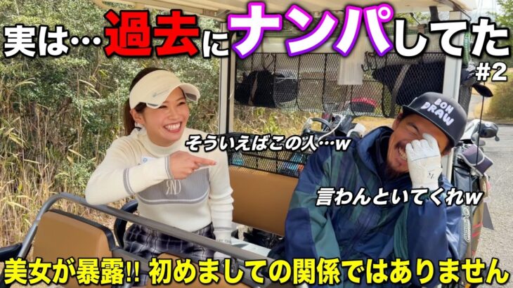 美女からのカミングアウトで2人の過去に新事実が発覚！？完全に形勢逆転しました。