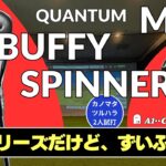 2人試打 ▶ キャロウェイ クアンタム ミニ バフィ & ミニ スピナー 「同じミニシリーズでも特性が違う」┃ Callaway QUANTUM MINI BUFFY / MINI SPINNER ┃