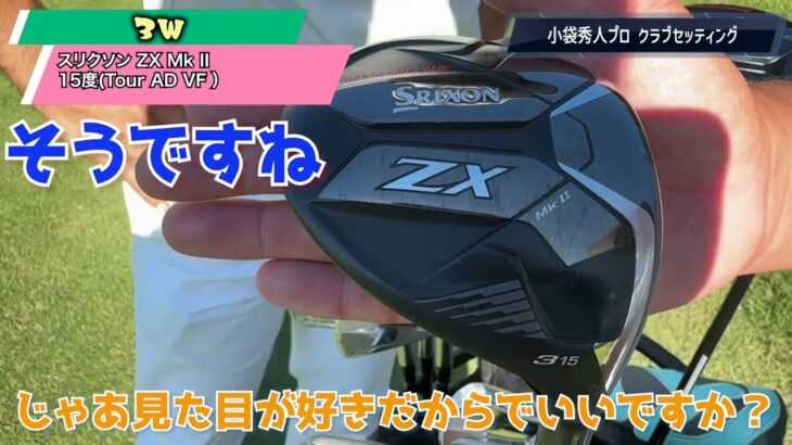 『小袋秀人プロ クラブセッティング切り抜き』堀川のノーグローブはコブさんの影響？ ※2024年時点でのクラブセッティングです