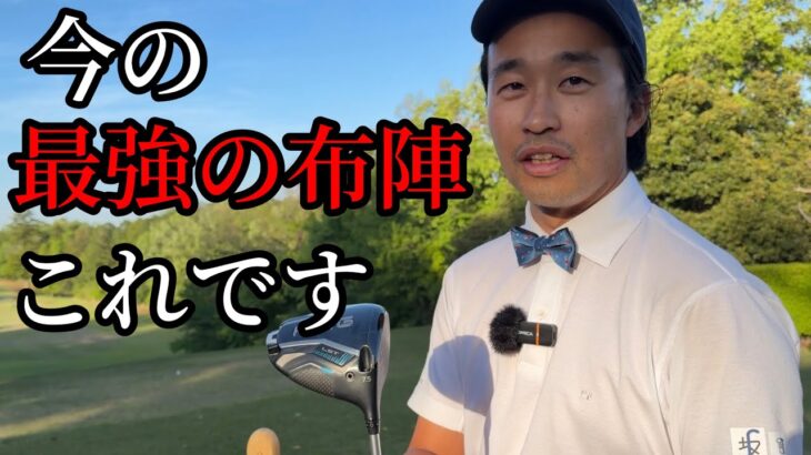 ミキプロのクラブセッティングを紹介！【2026年４月】