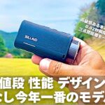 【2026最新レーザー距離計】どれを買うか迷ったら間違いなくこれがおススメ【SILLAID VE２ 清元美波 今平修吾使用モデル】