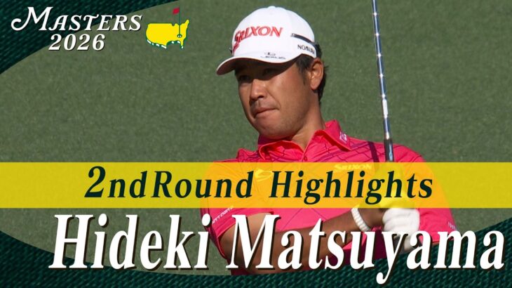【松山英樹 ハイライト】スコアを2つ伸ばし2アンダー16位で決勝ラウンドへ【マスターズ2026 大会第2日】