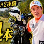 【全部公開】中部ミッド2連覇・HDCP＋2のクラブセッティングが異次元すぎた