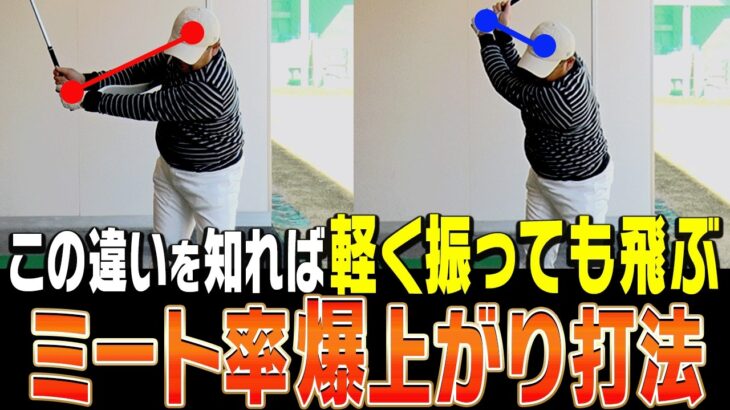 【内藤雄士】テークバックで◯◯するとアイアンが軽く振っても飛ぶようになります。【#2】【ProSENDR WIDENER】