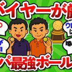 【2ch面白いスレ】【元バイヤーが厳選】プロＶ１の半額以下で買えるコスパ最強ボール５選【ゴルフ ゆっくり解説】