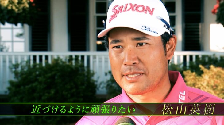 【世界最高の夢舞台マスターズ】運命の決勝ラウンドが開幕【大会第3日】